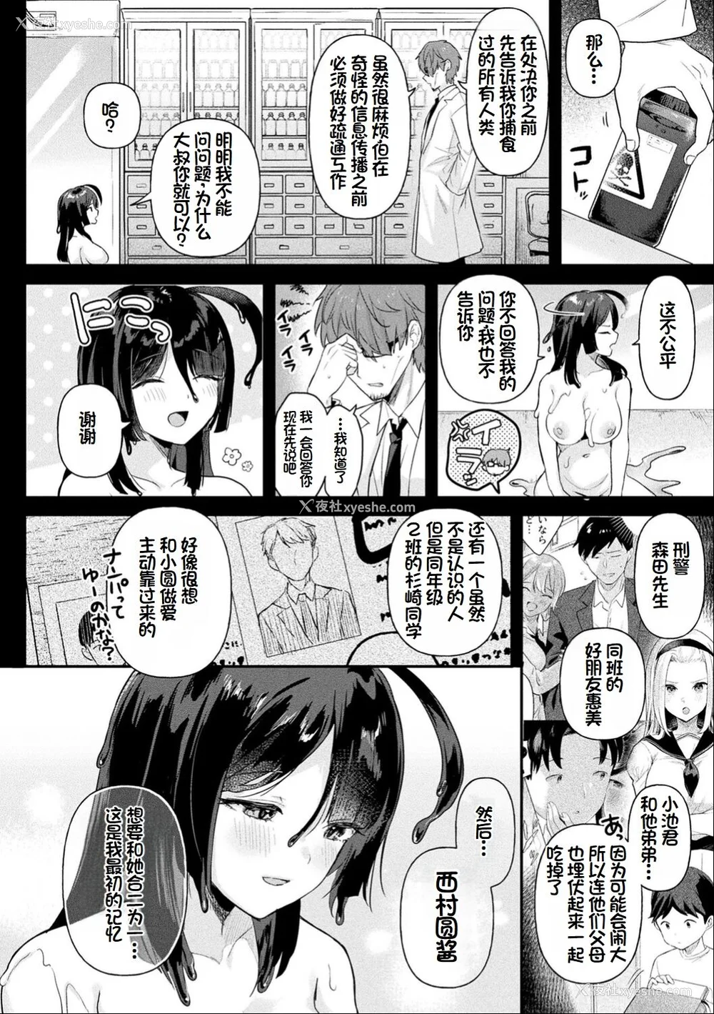 113P - [うしのみや] 粘液少女―あなたを喰べたい― [超新星赞助汉化]