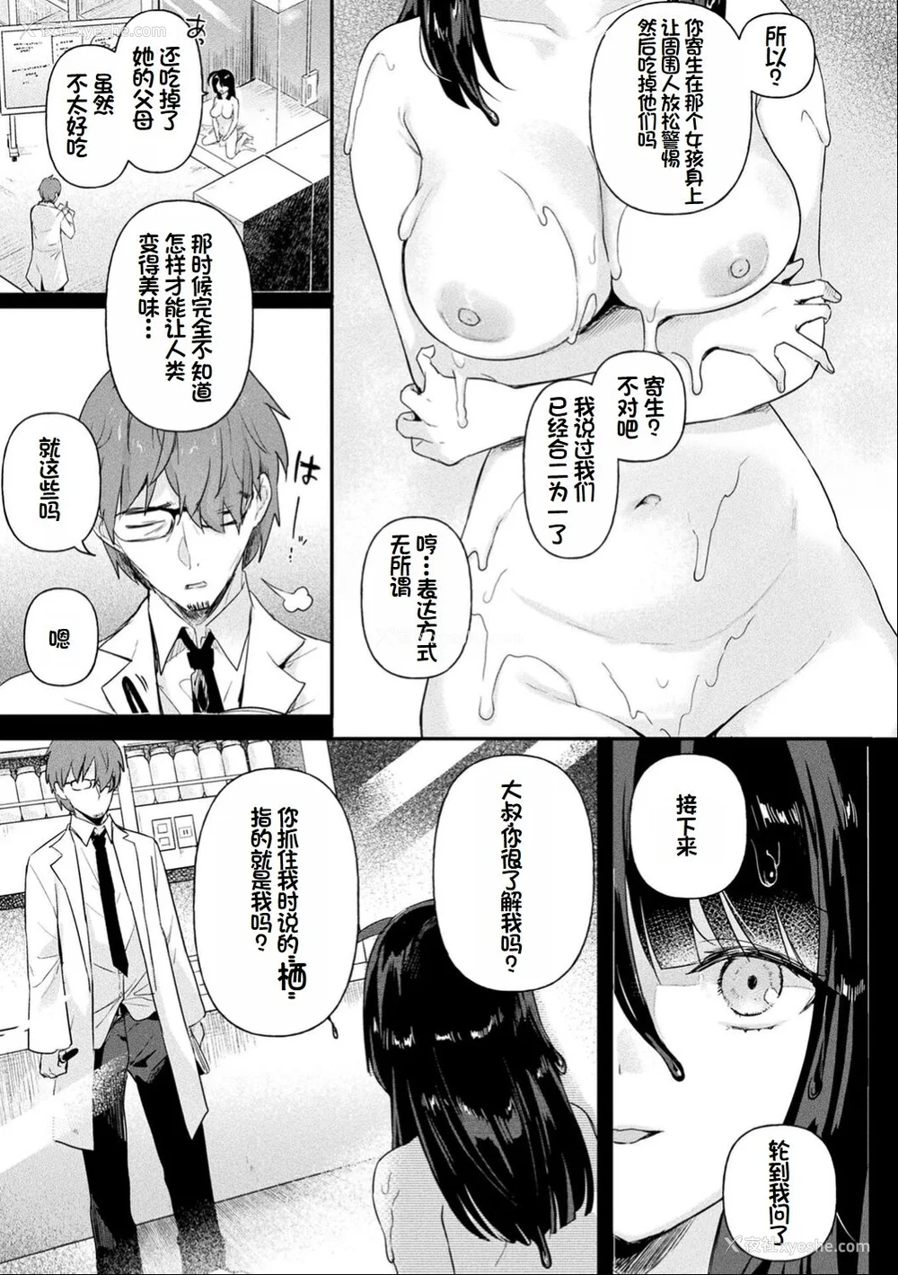 114P - [うしのみや] 粘液少女―あなたを喰べたい― [超新星赞助汉化]