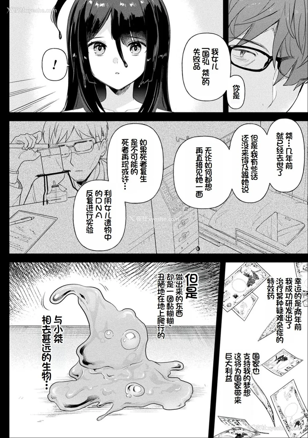 115P - [うしのみや] 粘液少女―あなたを喰べたい― [超新星赞助汉化]