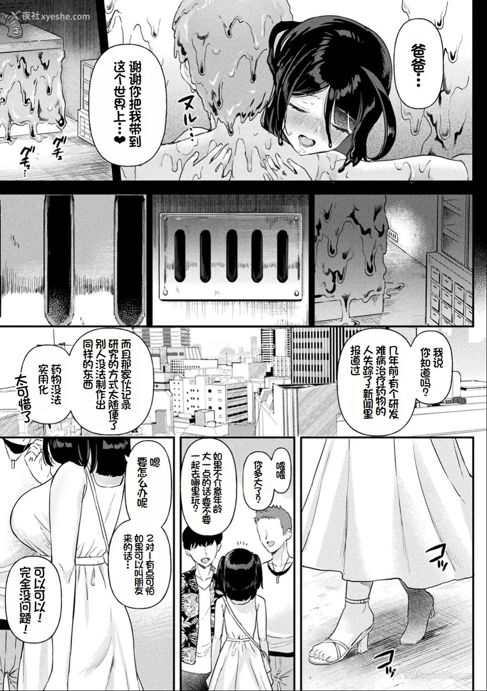 144P - [うしのみや] 粘液少女―あなたを喰べたい― [超新星赞助汉化]