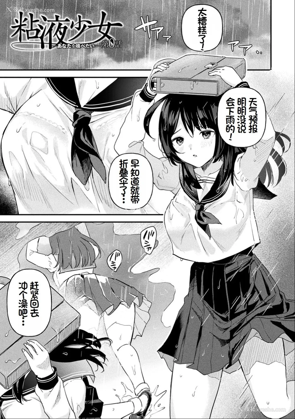 146P - [うしのみや] 粘液少女―あなたを喰べたい― [超新星赞助汉化]