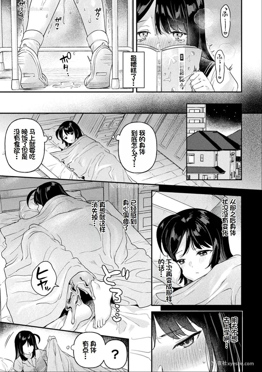 156P - [うしのみや] 粘液少女―あなたを喰べたい― [超新星赞助汉化]