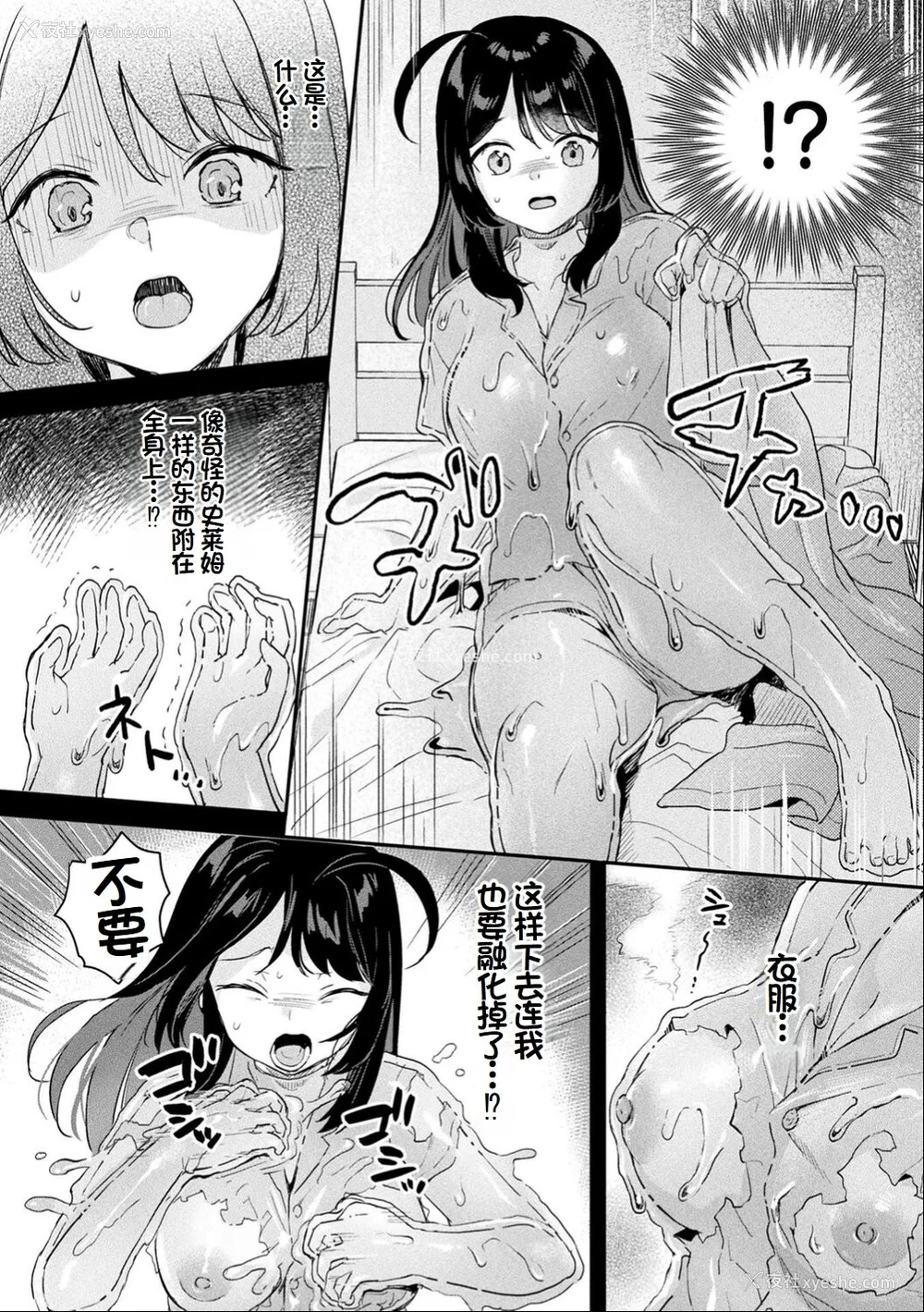 157P - [うしのみや] 粘液少女―あなたを喰べたい― [超新星赞助汉化]
