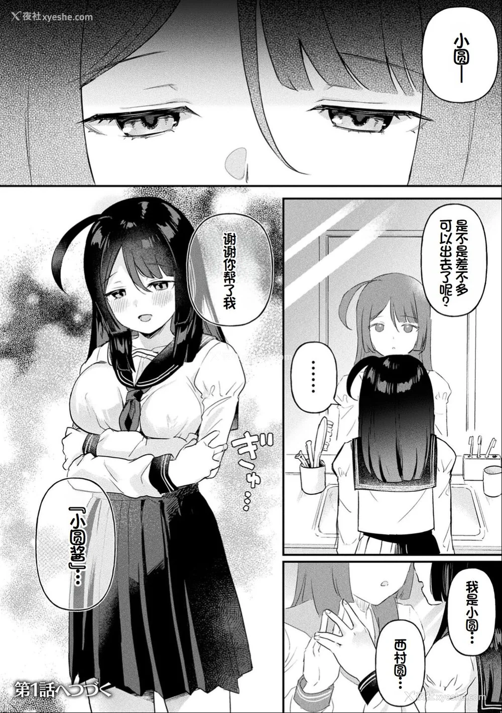 171P - [うしのみや] 粘液少女―あなたを喰べたい― [超新星赞助汉化]