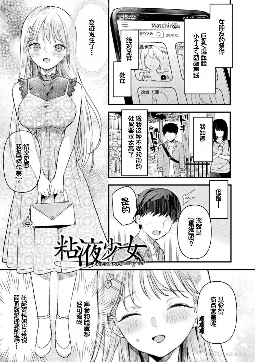 172P - [うしのみや] 粘液少女―あなたを喰べたい― [超新星赞助汉化]