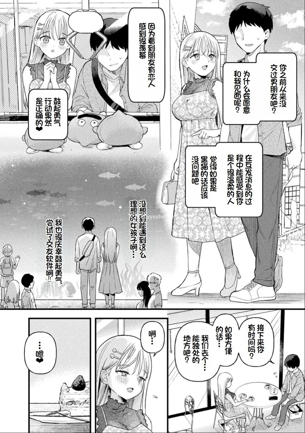 173P - [うしのみや] 粘液少女―あなたを喰べたい― [超新星赞助汉化]