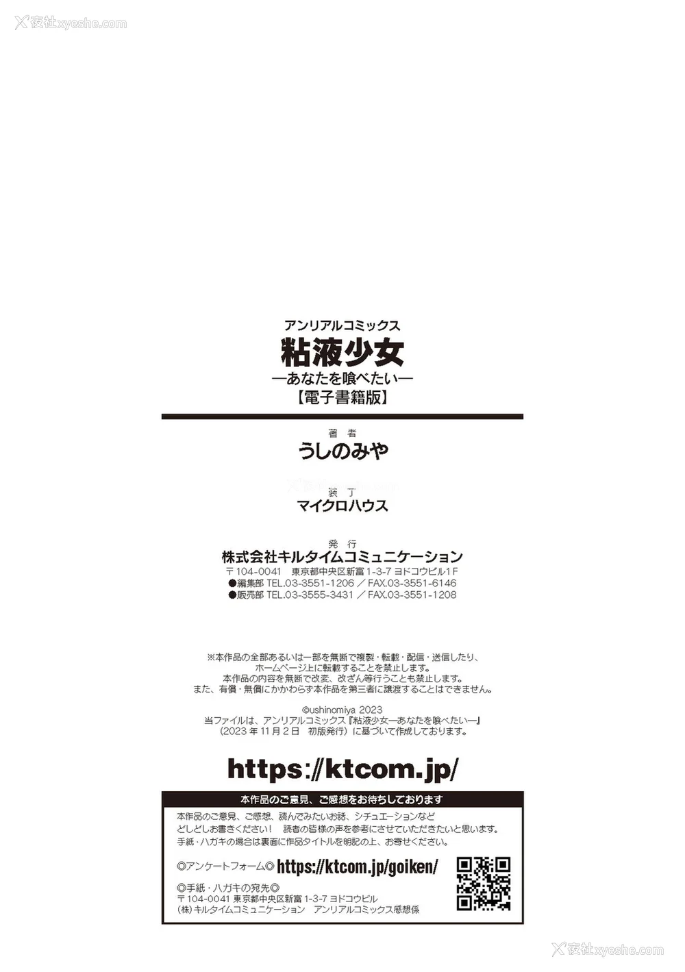 181P - [うしのみや] 粘液少女―あなたを喰べたい― [超新星赞助汉化]
