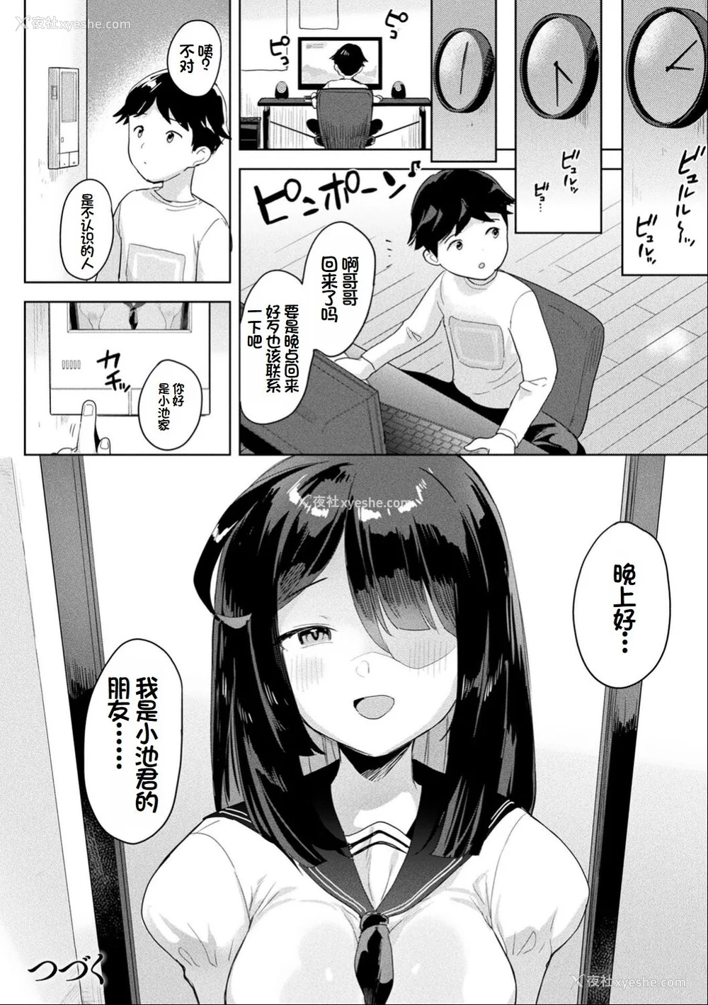 29P - [うしのみや] 粘液少女―あなたを喰べたい― [超新星赞助汉化]