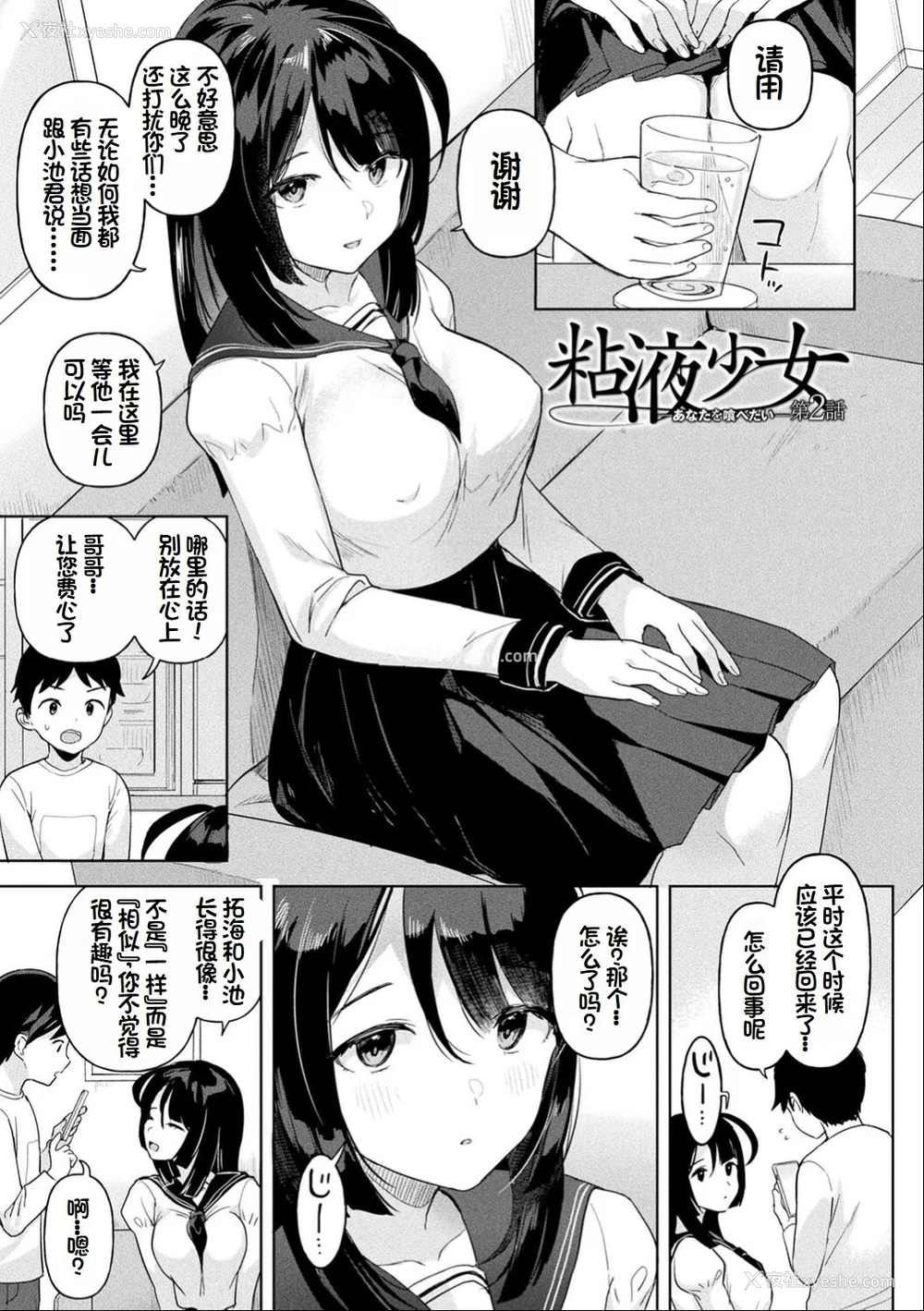 30P - [うしのみや] 粘液少女―あなたを喰べたい― [超新星赞助汉化]