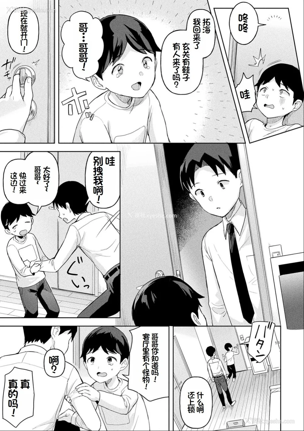 34P - [うしのみや] 粘液少女―あなたを喰べたい― [超新星赞助汉化]