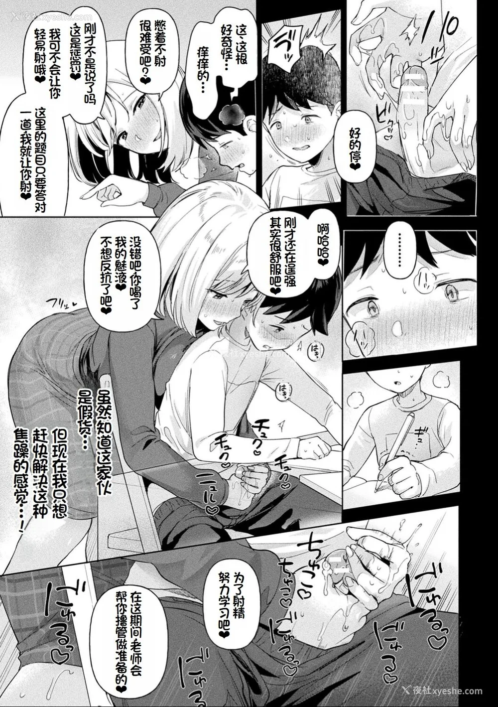 40P - [うしのみや] 粘液少女―あなたを喰べたい― [超新星赞助汉化]