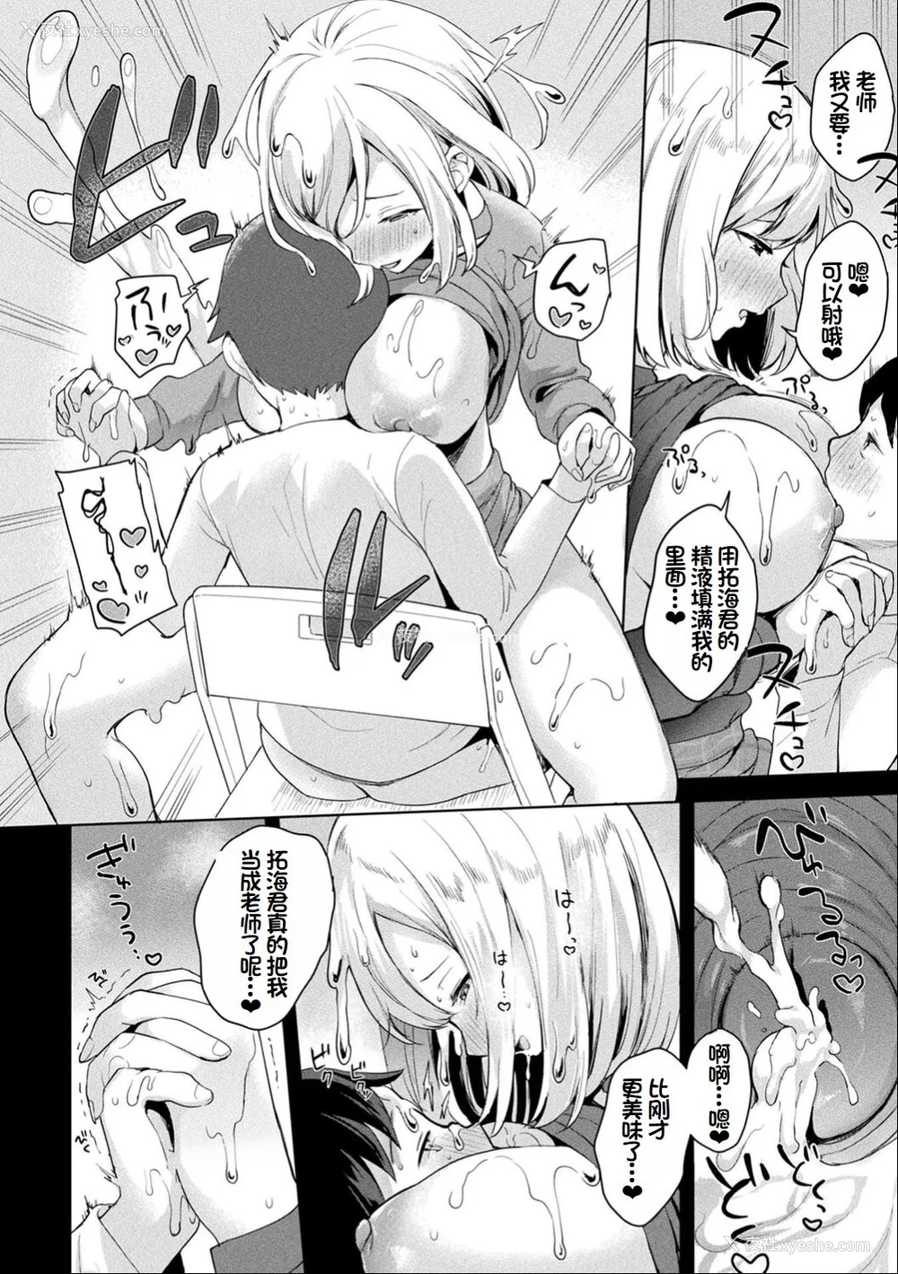 45P - [うしのみや] 粘液少女―あなたを喰べたい― [超新星赞助汉化]