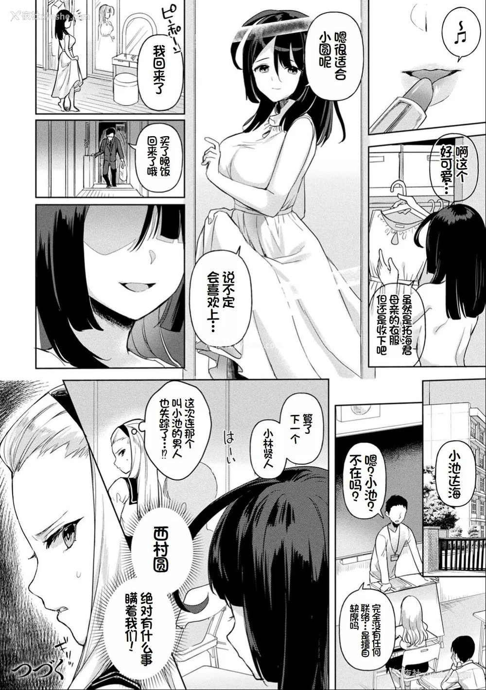 53P - [うしのみや] 粘液少女―あなたを喰べたい― [超新星赞助汉化]
