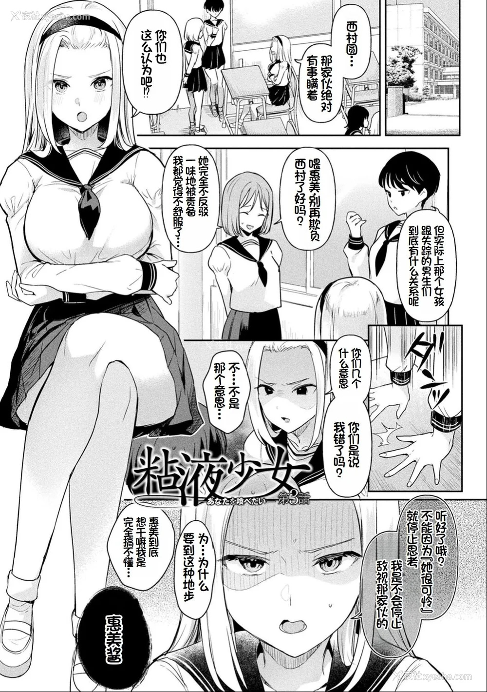 54P - [うしのみや] 粘液少女―あなたを喰べたい― [超新星赞助汉化]