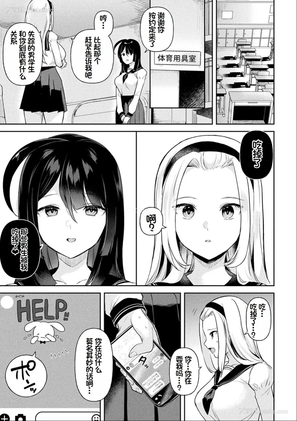 56P - [うしのみや] 粘液少女―あなたを喰べたい― [超新星赞助汉化]