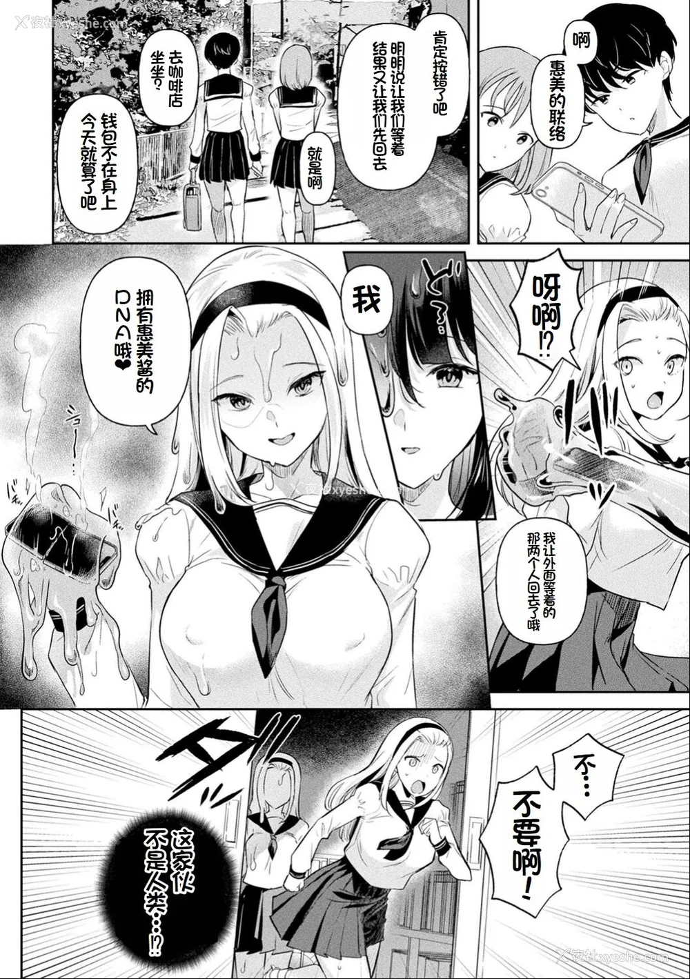 57P - [うしのみや] 粘液少女―あなたを喰べたい― [超新星赞助汉化]