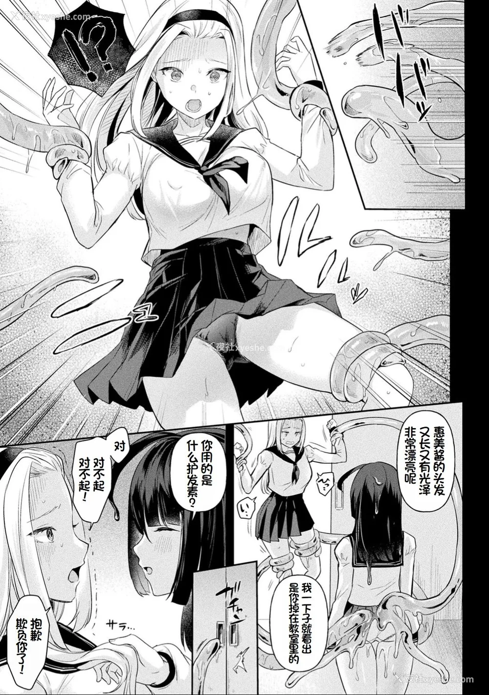 58P - [うしのみや] 粘液少女―あなたを喰べたい― [超新星赞助汉化]