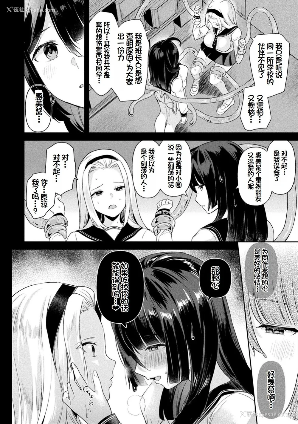 59P - [うしのみや] 粘液少女―あなたを喰べたい― [超新星赞助汉化]