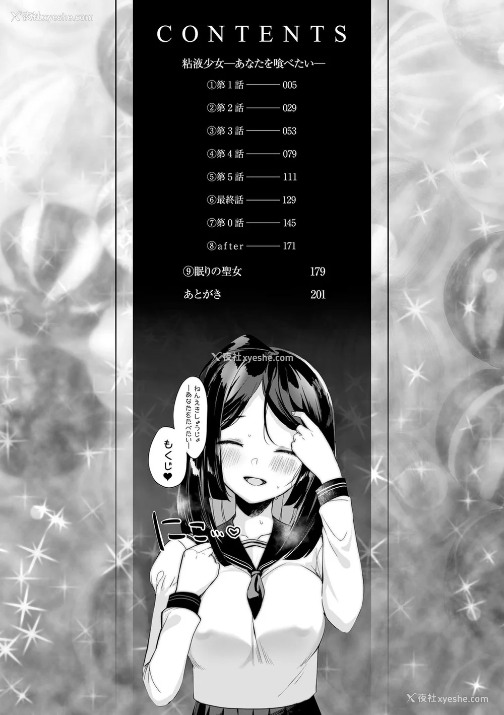 5P - [うしのみや] 粘液少女―あなたを喰べたい― [超新星赞助汉化]