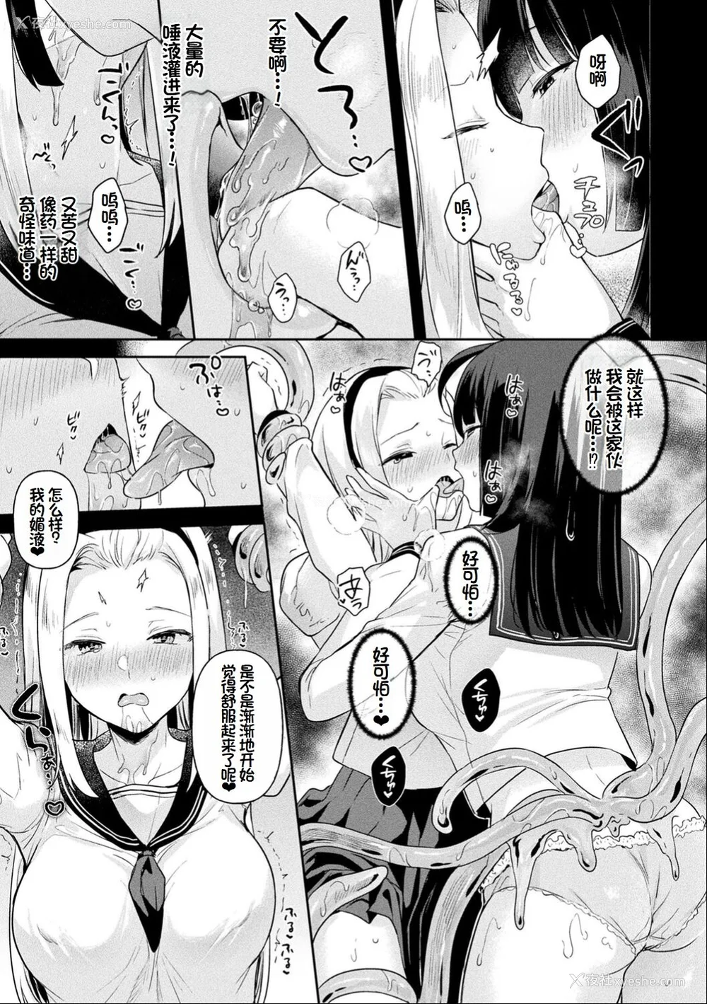 60P - [うしのみや] 粘液少女―あなたを喰べたい― [超新星赞助汉化]