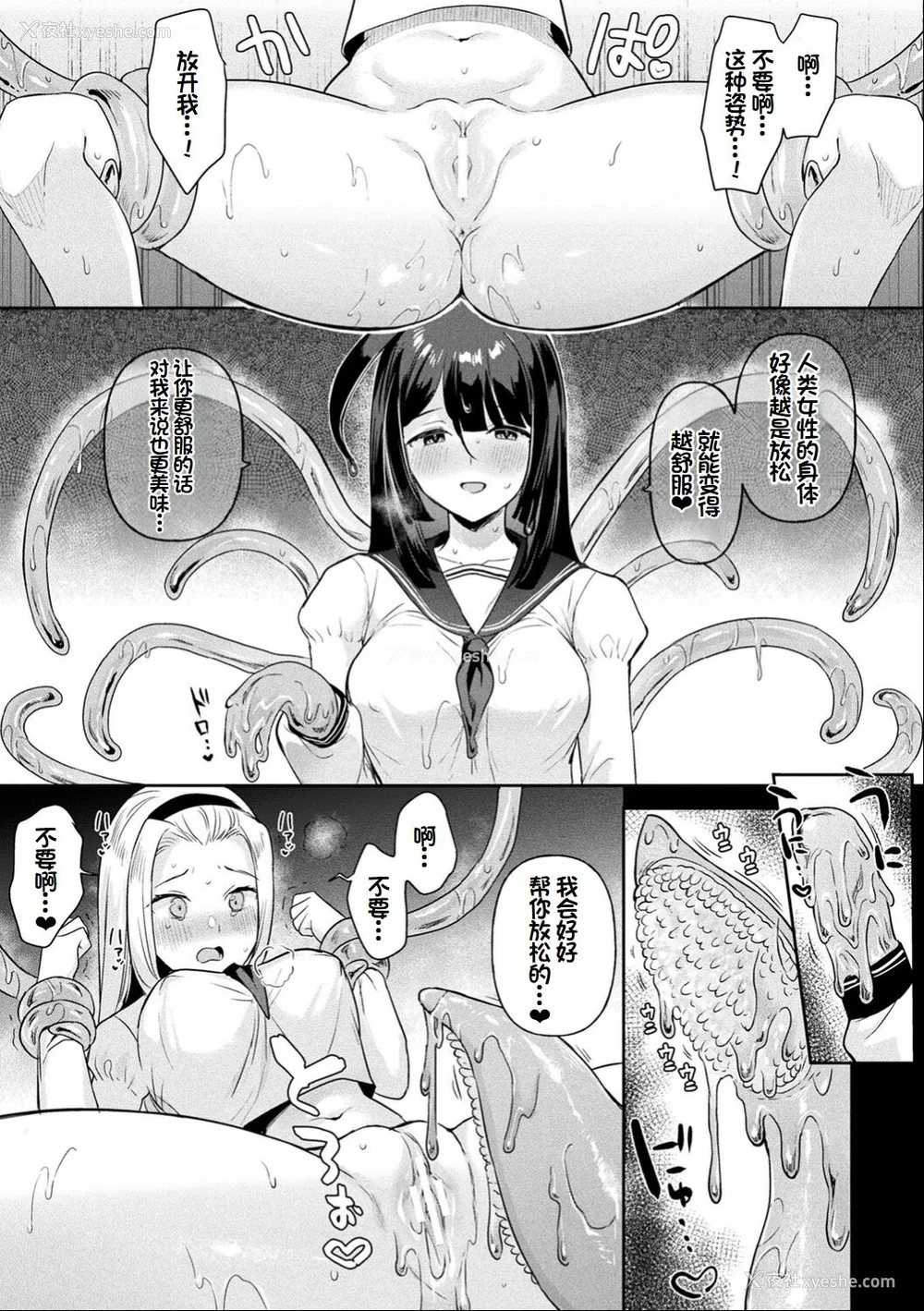 62P - [うしのみや] 粘液少女―あなたを喰べたい― [超新星赞助汉化]