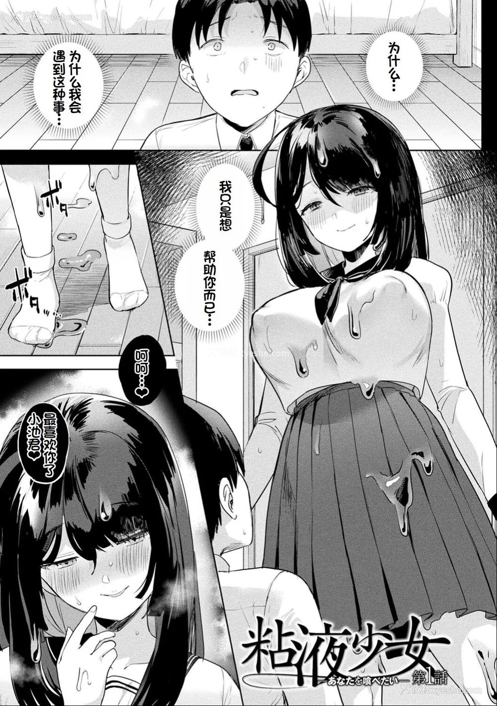 6P - [うしのみや] 粘液少女―あなたを喰べたい― [超新星赞助汉化]