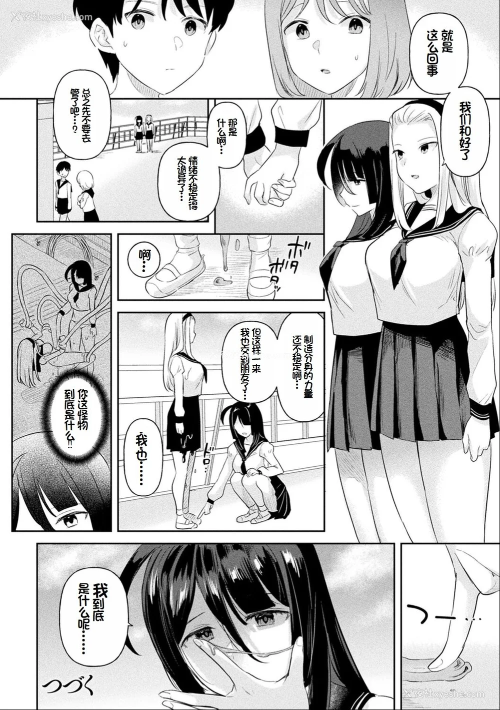 79P - [うしのみや] 粘液少女―あなたを喰べたい― [超新星赞助汉化]