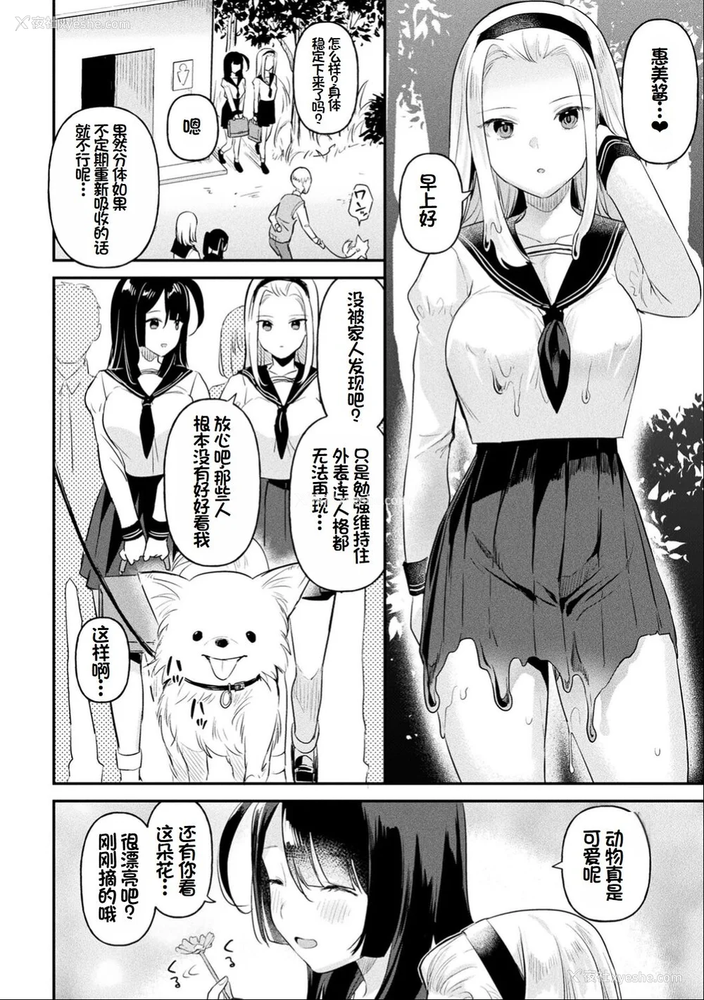 81P - [うしのみや] 粘液少女―あなたを喰べたい― [超新星赞助汉化]