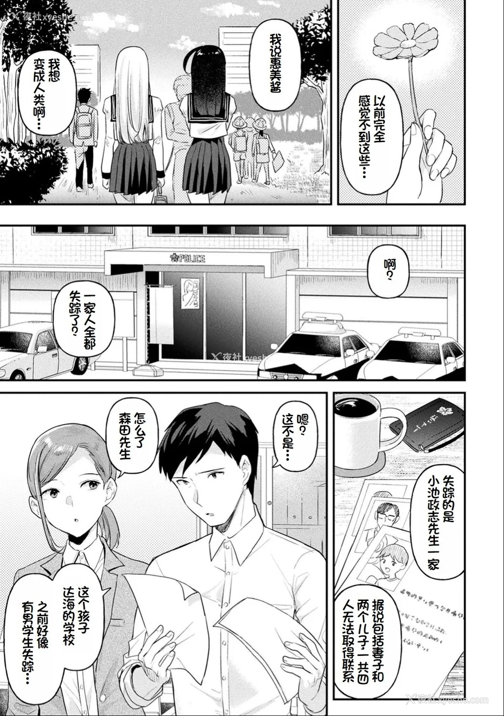 82P - [うしのみや] 粘液少女―あなたを喰べたい― [超新星赞助汉化]