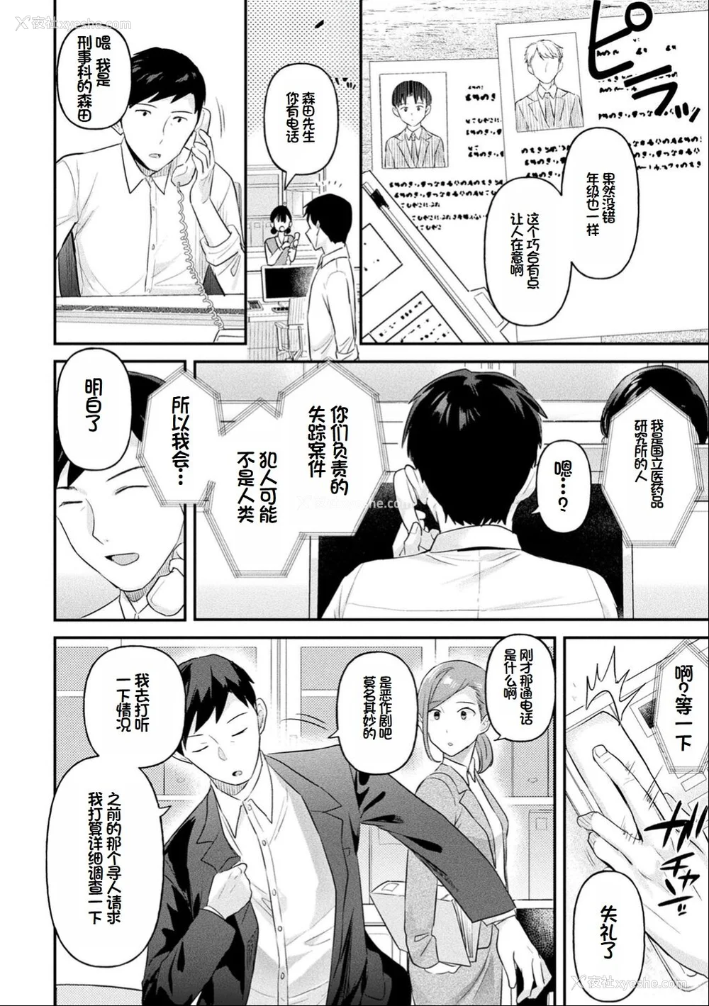 83P - [うしのみや] 粘液少女―あなたを喰べたい― [超新星赞助汉化]