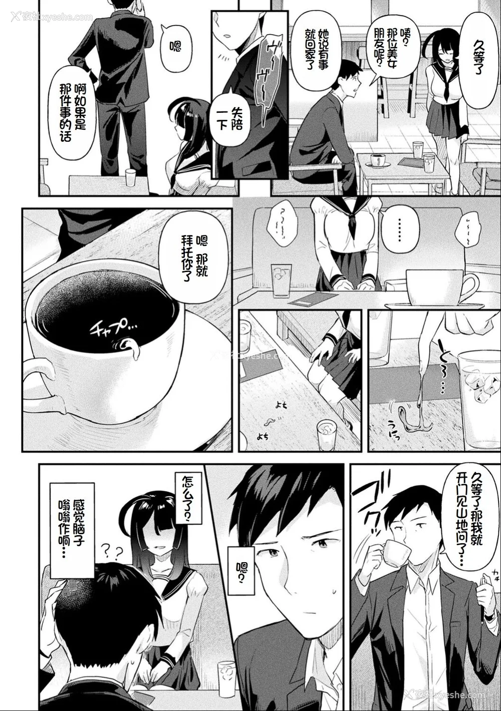 85P - [うしのみや] 粘液少女―あなたを喰べたい― [超新星赞助汉化]