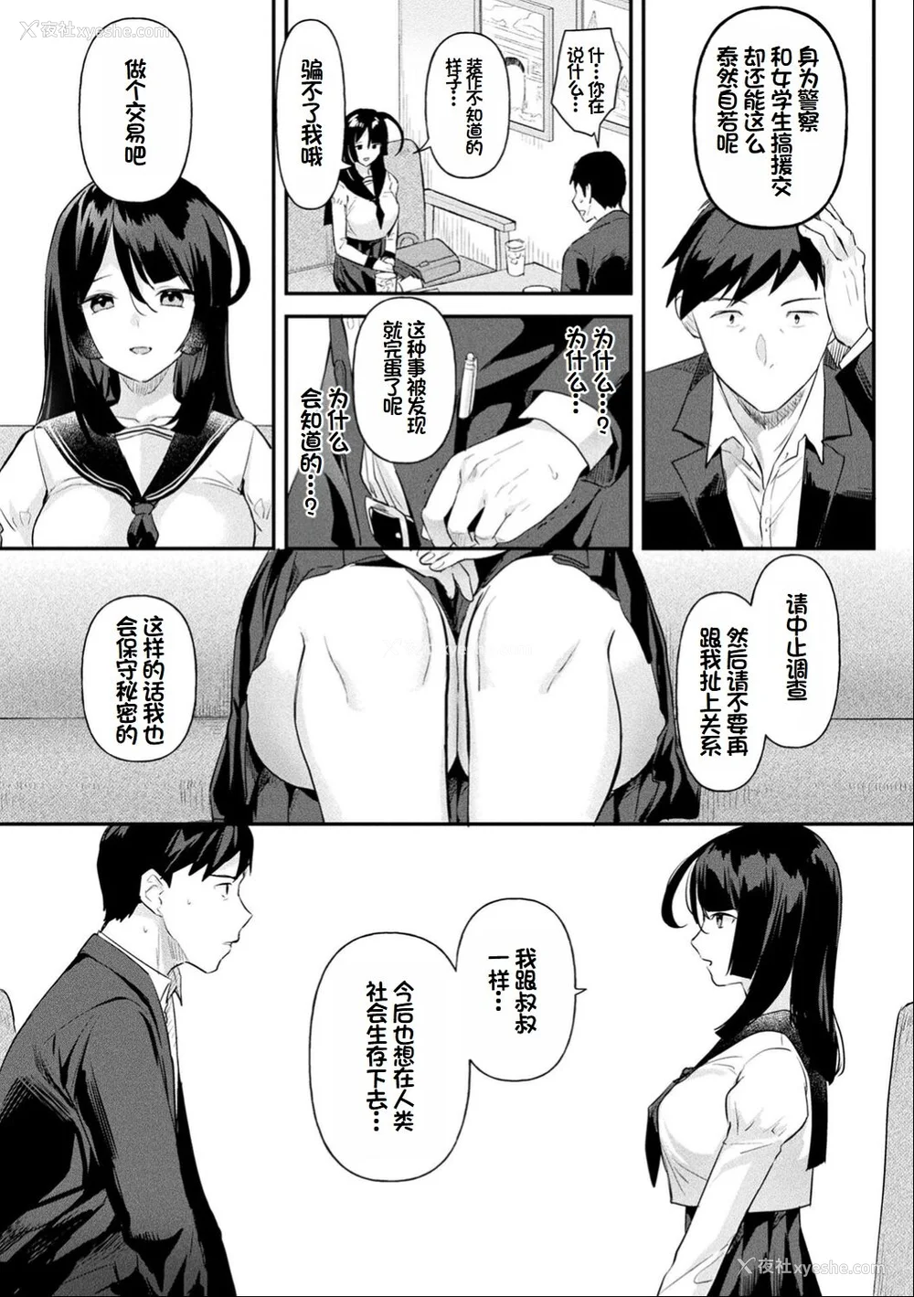 86P - [うしのみや] 粘液少女―あなたを喰べたい― [超新星赞助汉化]