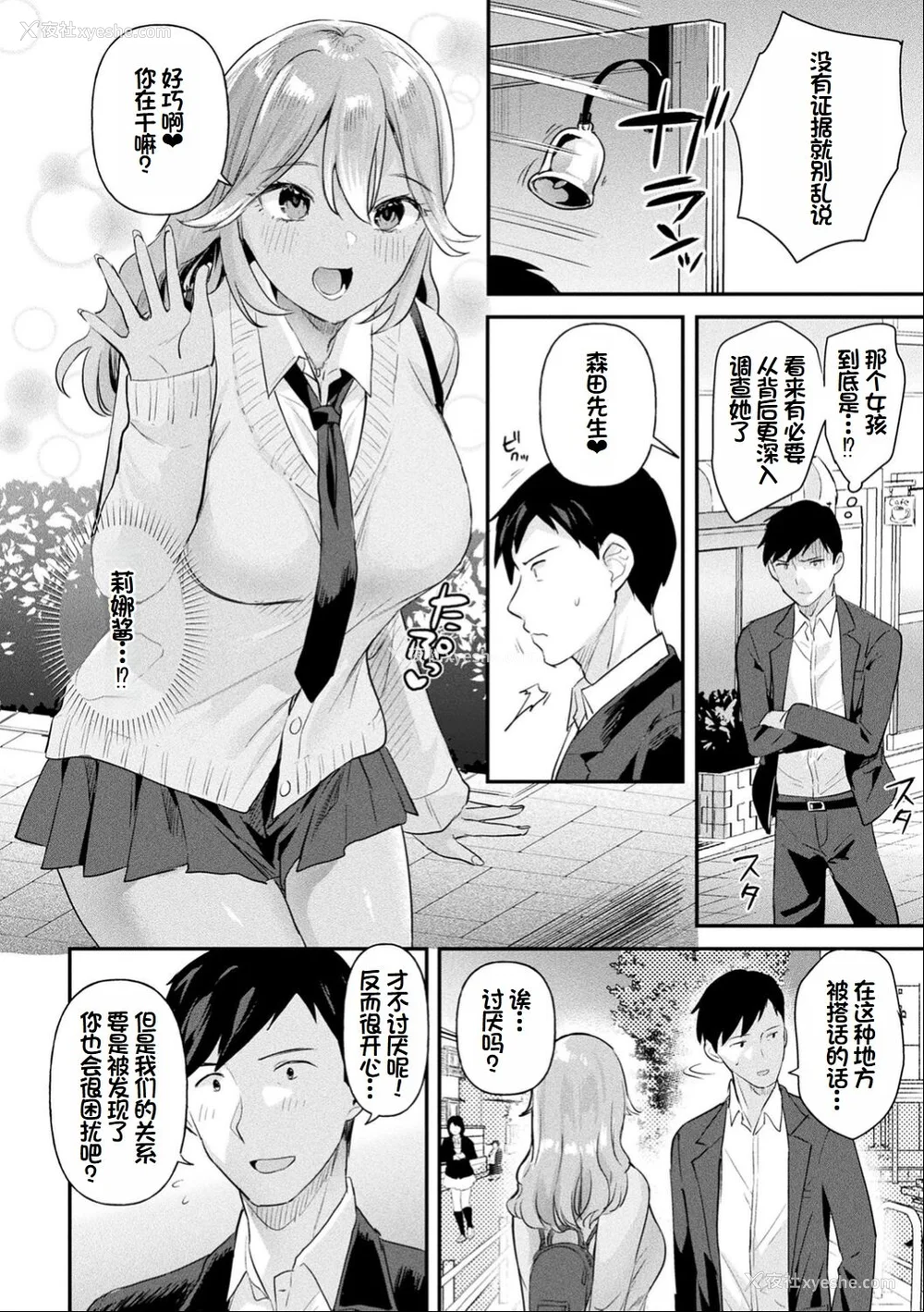 87P - [うしのみや] 粘液少女―あなたを喰べたい― [超新星赞助汉化]