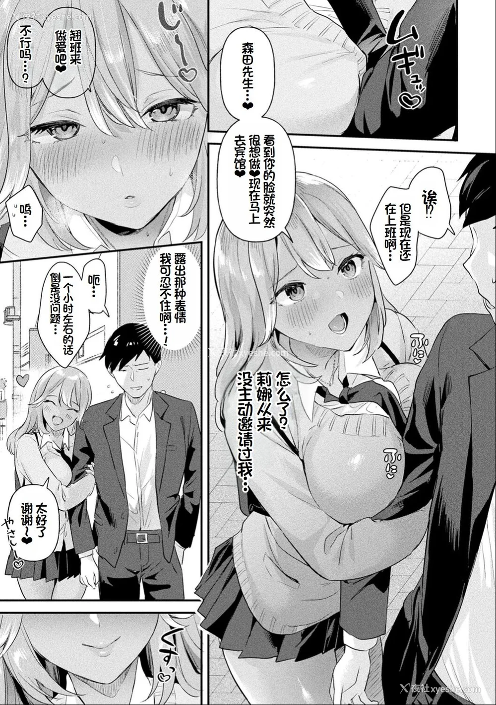 88P - [うしのみや] 粘液少女―あなたを喰べたい― [超新星赞助汉化]
