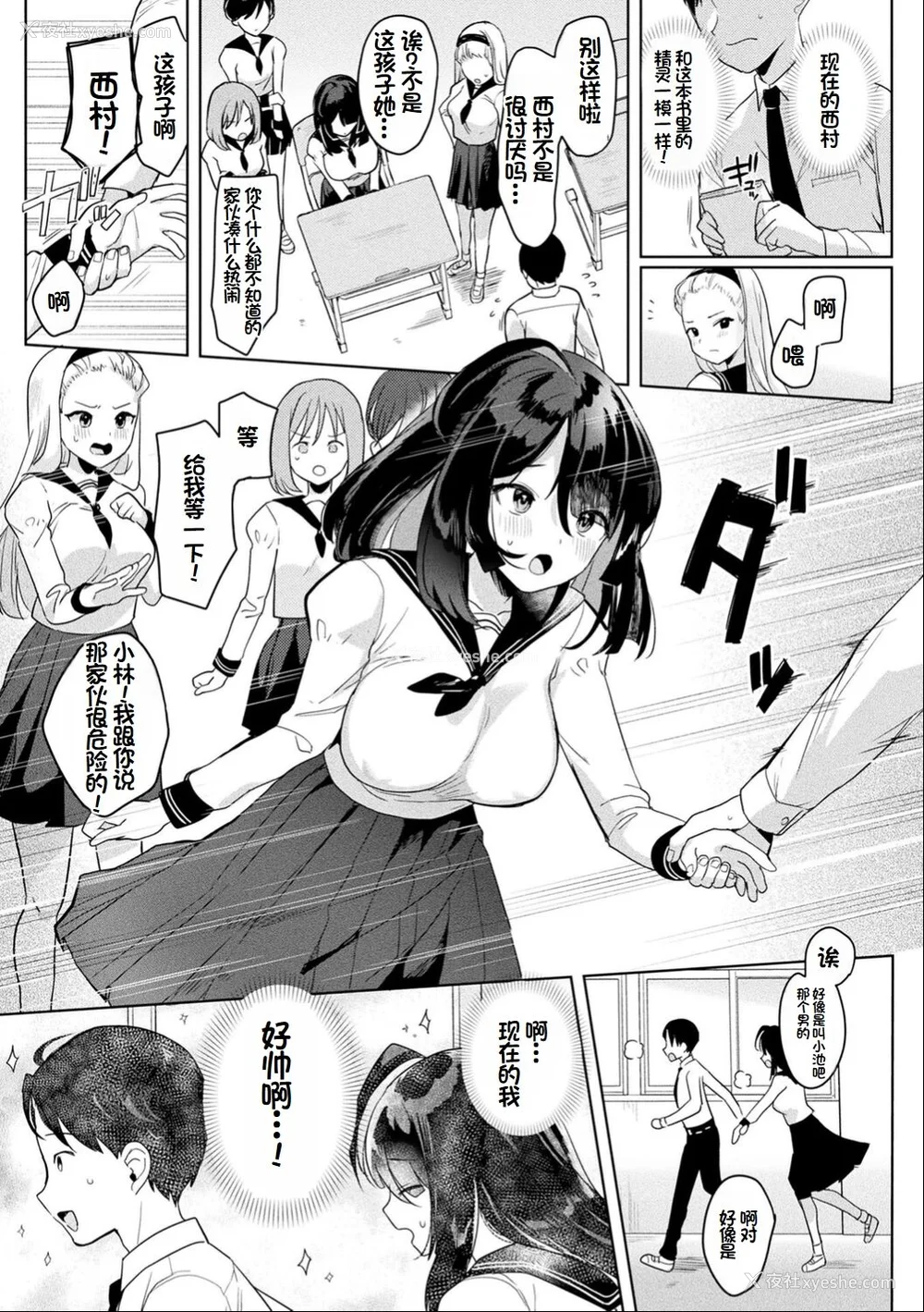 8P - [うしのみや] 粘液少女―あなたを喰べたい― [超新星赞助汉化]