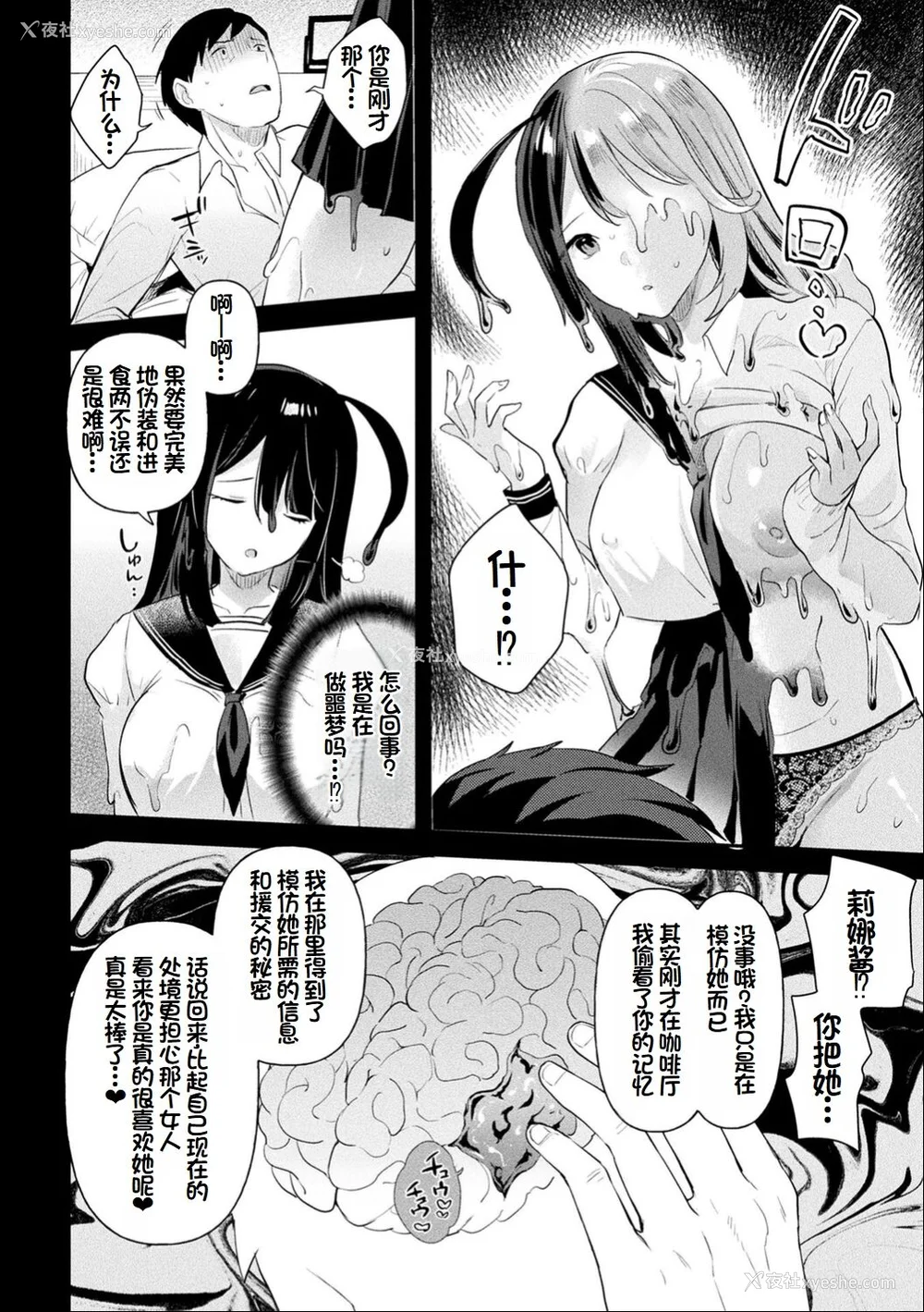 91P - [うしのみや] 粘液少女―あなたを喰べたい― [超新星赞助汉化]
