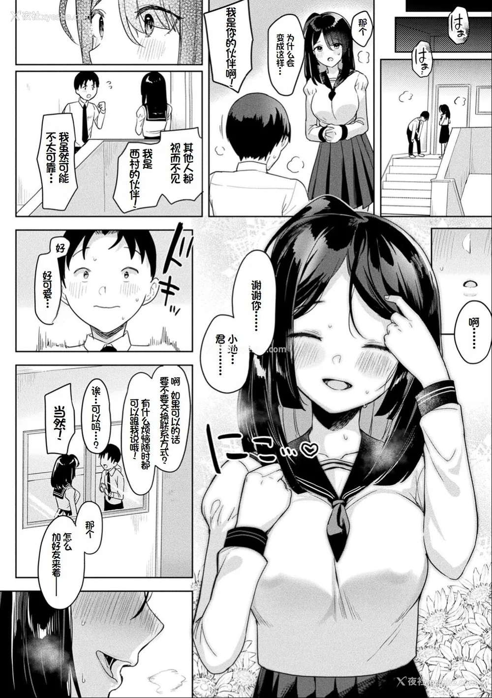 9P - [うしのみや] 粘液少女―あなたを喰べたい― [超新星赞助汉化]