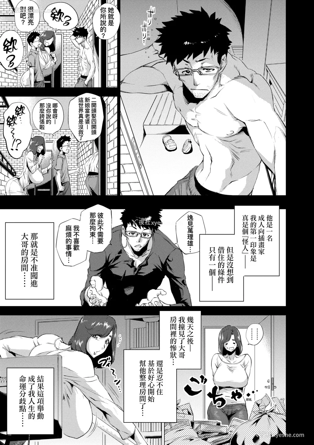 114P - [越山弱衰] 艶事に染まる｜艳事染惑 [中国翻訳] [DL版]
