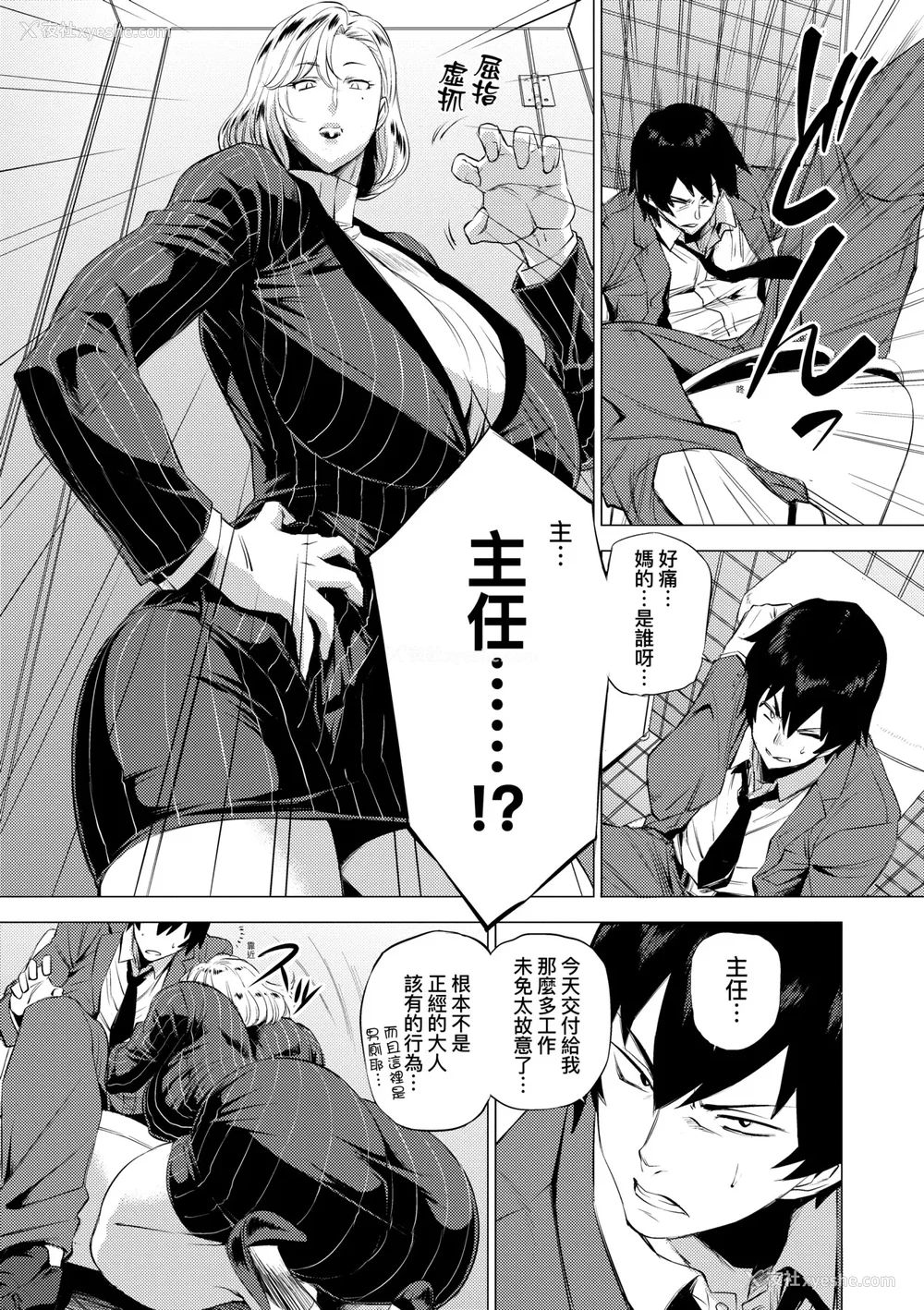 142P - [越山弱衰] 艶事に染まる｜艳事染惑 [中国翻訳] [DL版]