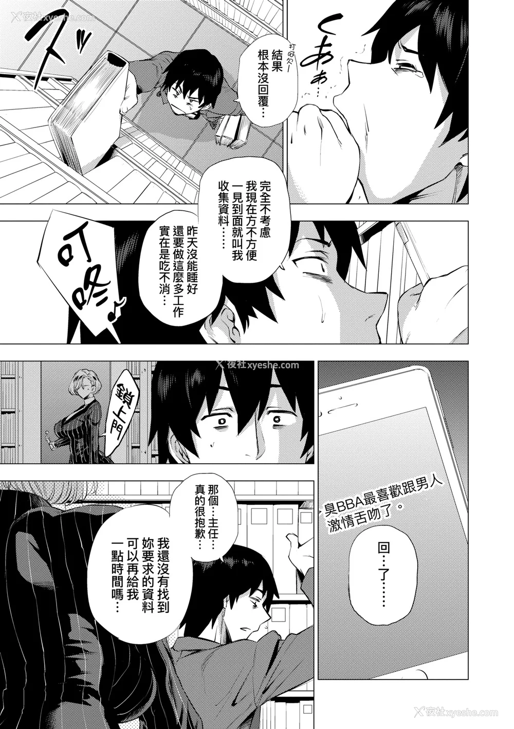 150P - [越山弱衰] 艶事に染まる｜艳事染惑 [中国翻訳] [DL版]