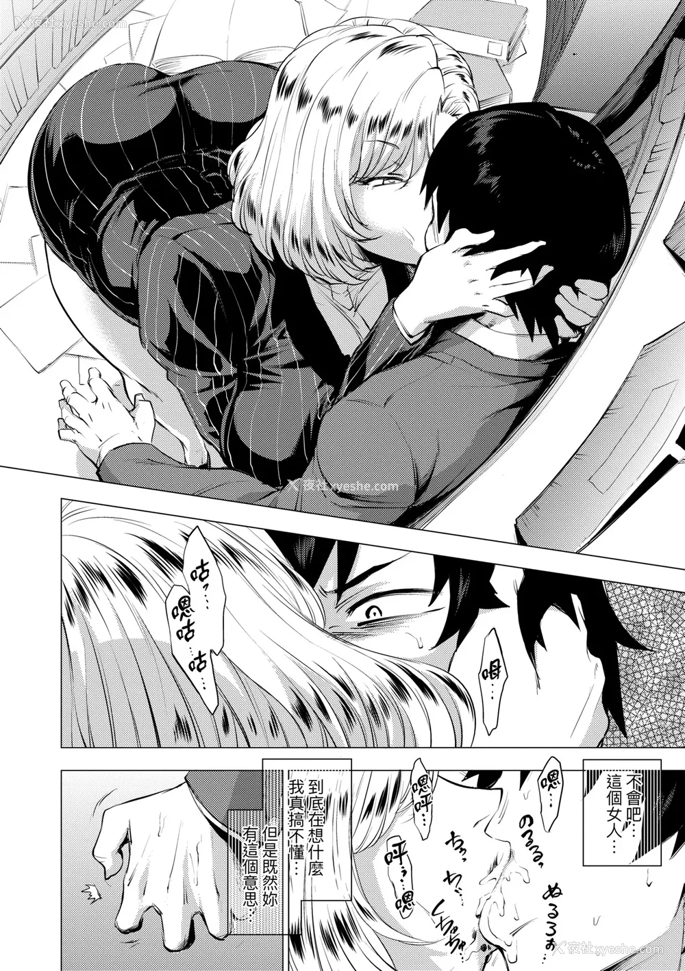 151P - [越山弱衰] 艶事に染まる｜艳事染惑 [中国翻訳] [DL版]
