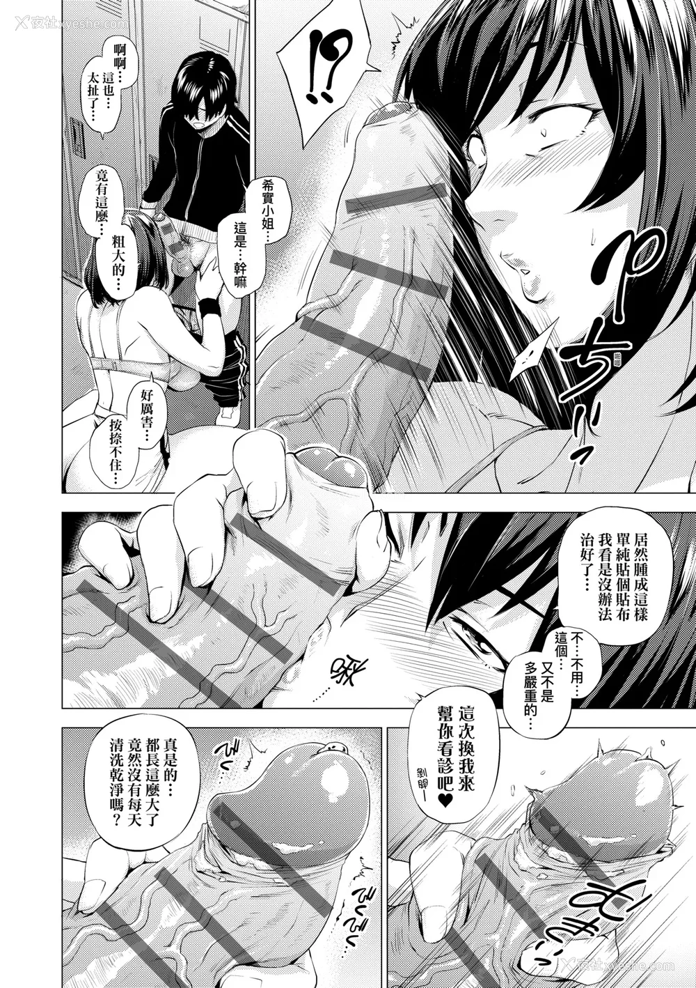 169P - [越山弱衰] 艶事に染まる｜艳事染惑 [中国翻訳] [DL版]