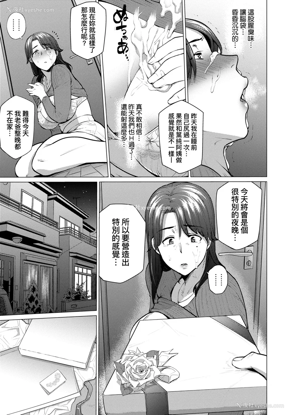 16P - [越山弱衰] 艶事に染まる｜艳事染惑 [中国翻訳] [DL版]