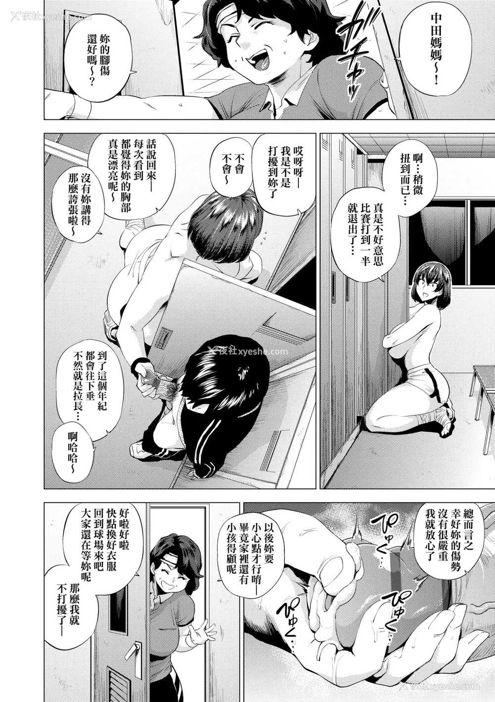 173P - [越山弱衰] 艶事に染まる｜艳事染惑 [中国翻訳] [DL版]