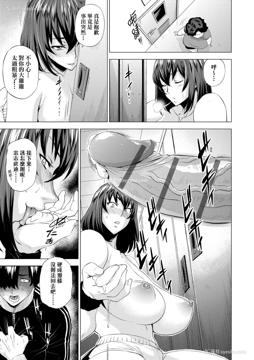 174P - [越山弱衰] 艶事に染まる｜艳事染惑 [中国翻訳] [DL版]