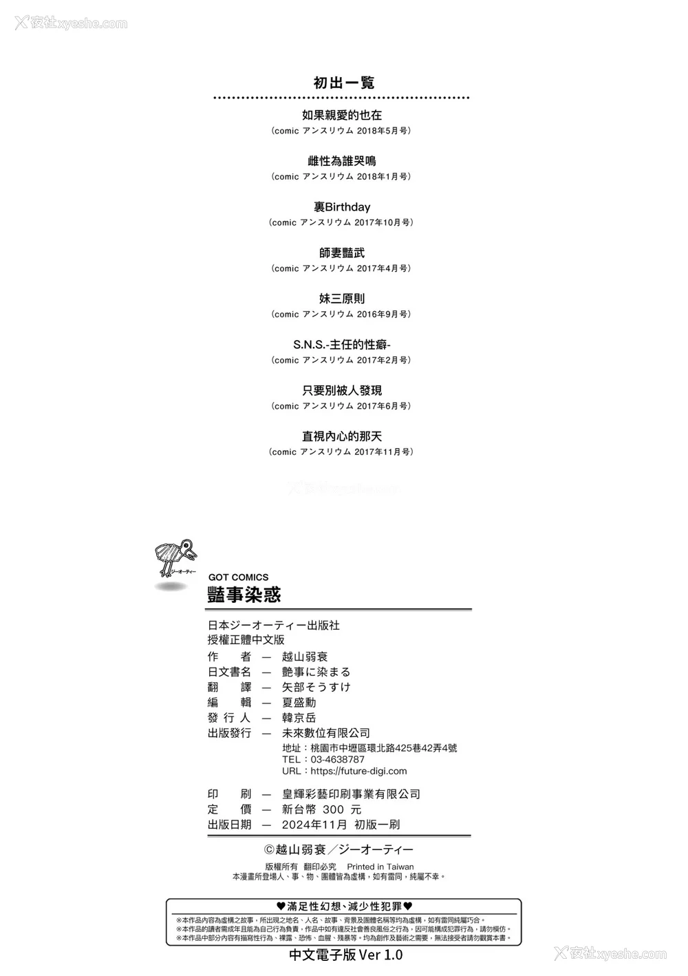 215P - [越山弱衰] 艶事に染まる｜艳事染惑 [中国翻訳] [DL版]
