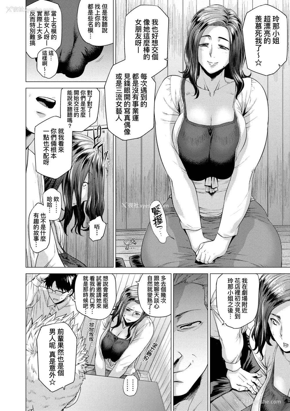 37P - [越山弱衰] 艶事に染まる｜艳事染惑 [中国翻訳] [DL版]