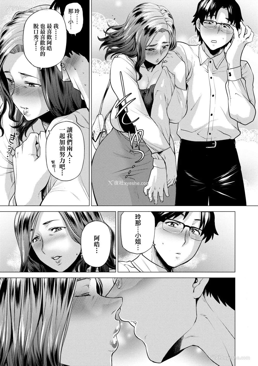 40P - [越山弱衰] 艶事に染まる｜艳事染惑 [中国翻訳] [DL版]