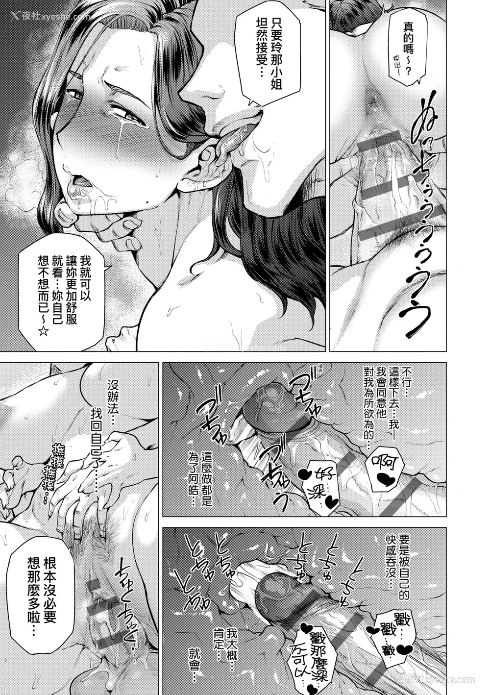 54P - [越山弱衰] 艶事に染まる｜艳事染惑 [中国翻訳] [DL版]