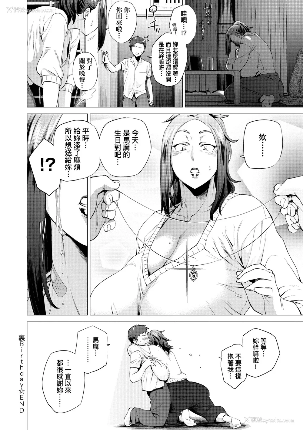 83P - [越山弱衰] 艶事に染まる｜艳事染惑 [中国翻訳] [DL版]